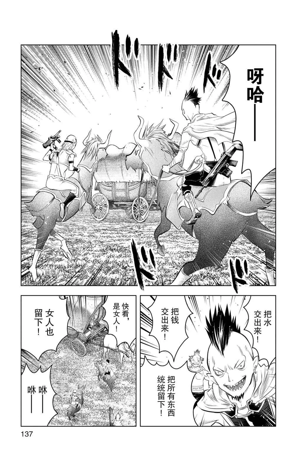 第95话 第8页