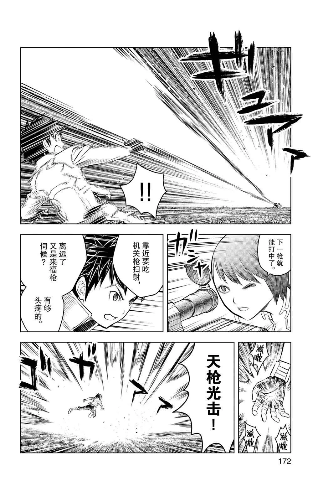第97话 第8页