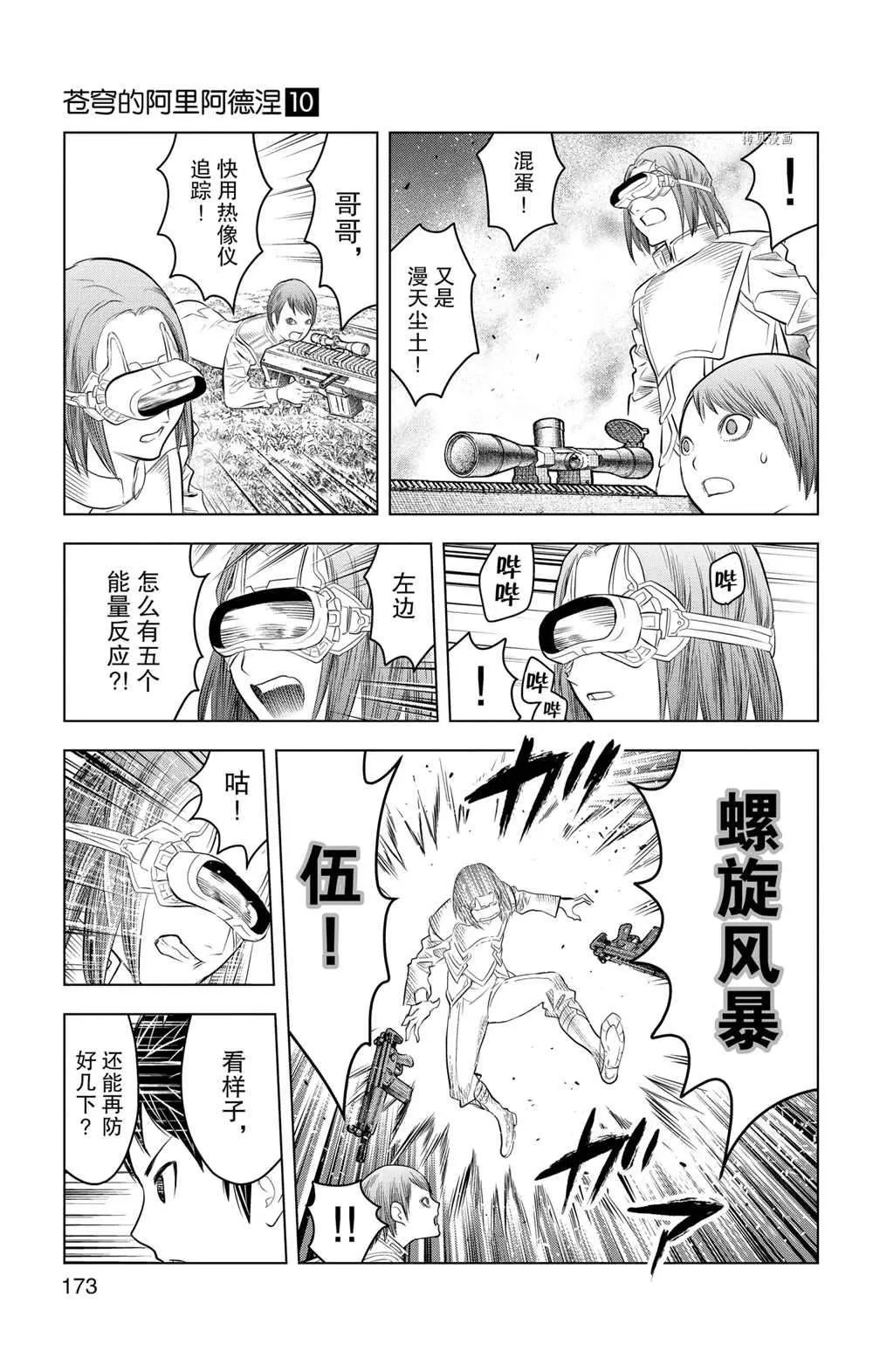 第97话 第9页