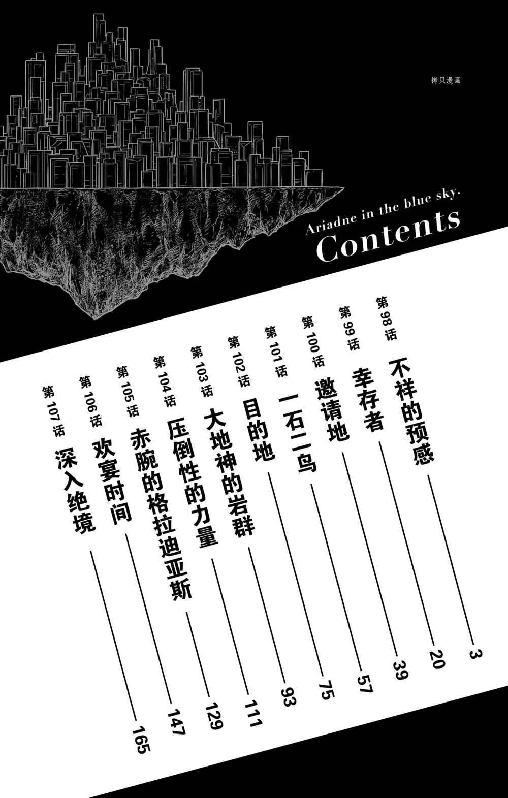 第98话 第3页