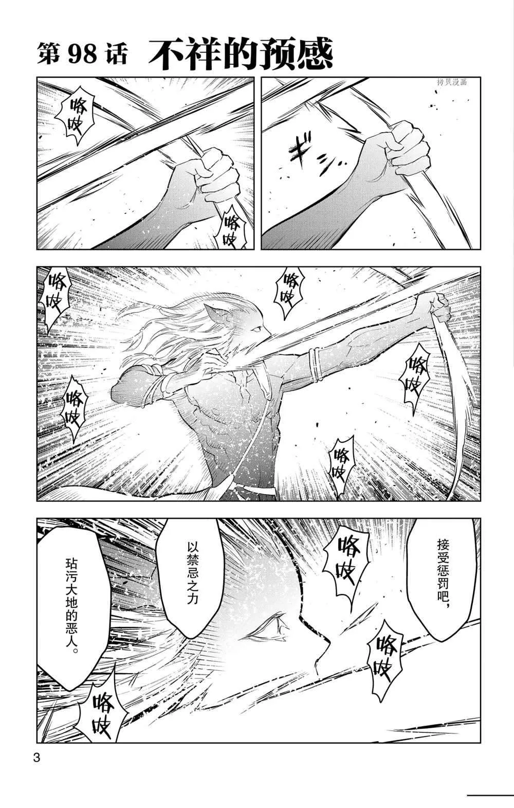 第98话 第4页