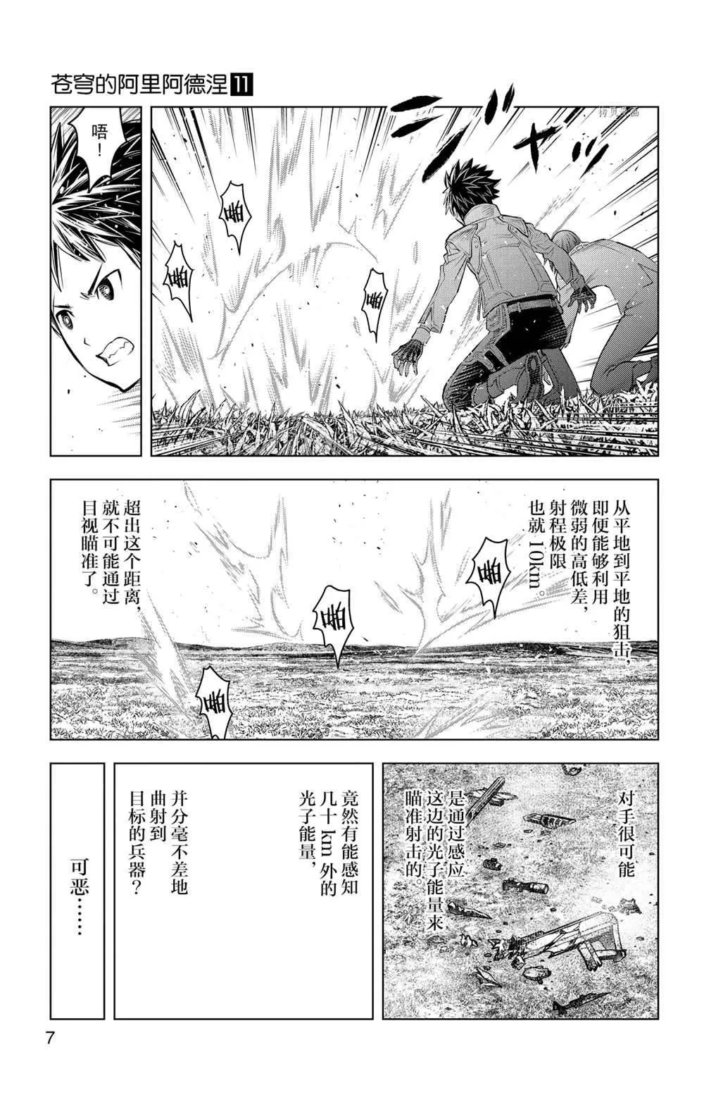 第98话 第8页