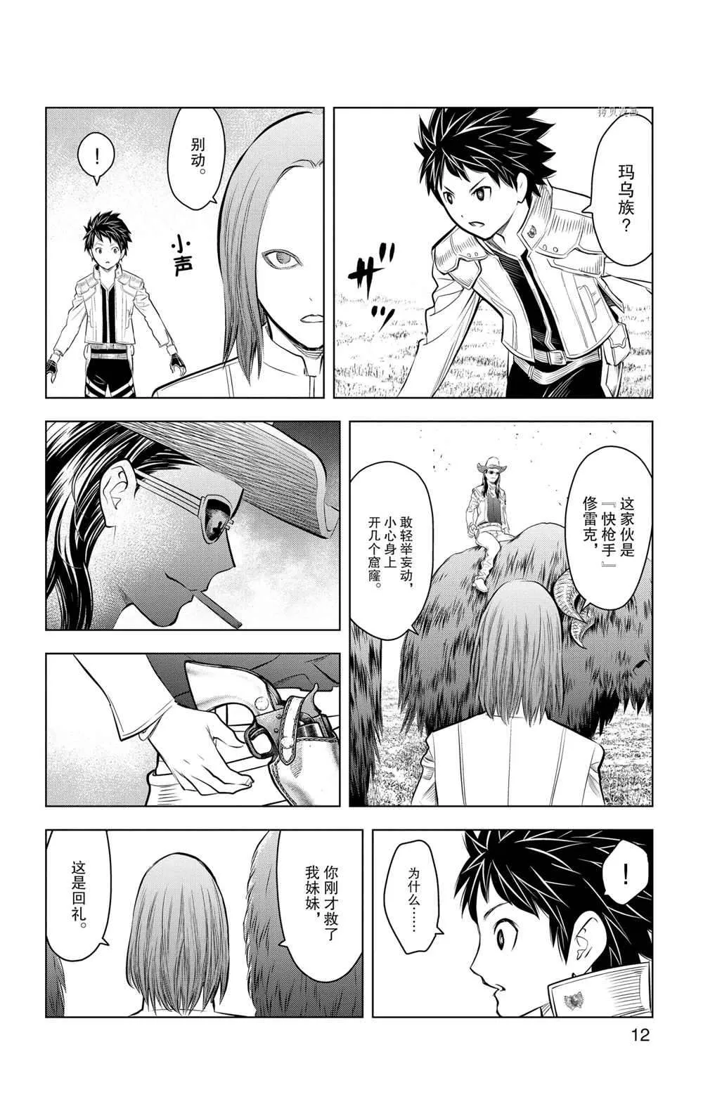 第98话 第13页