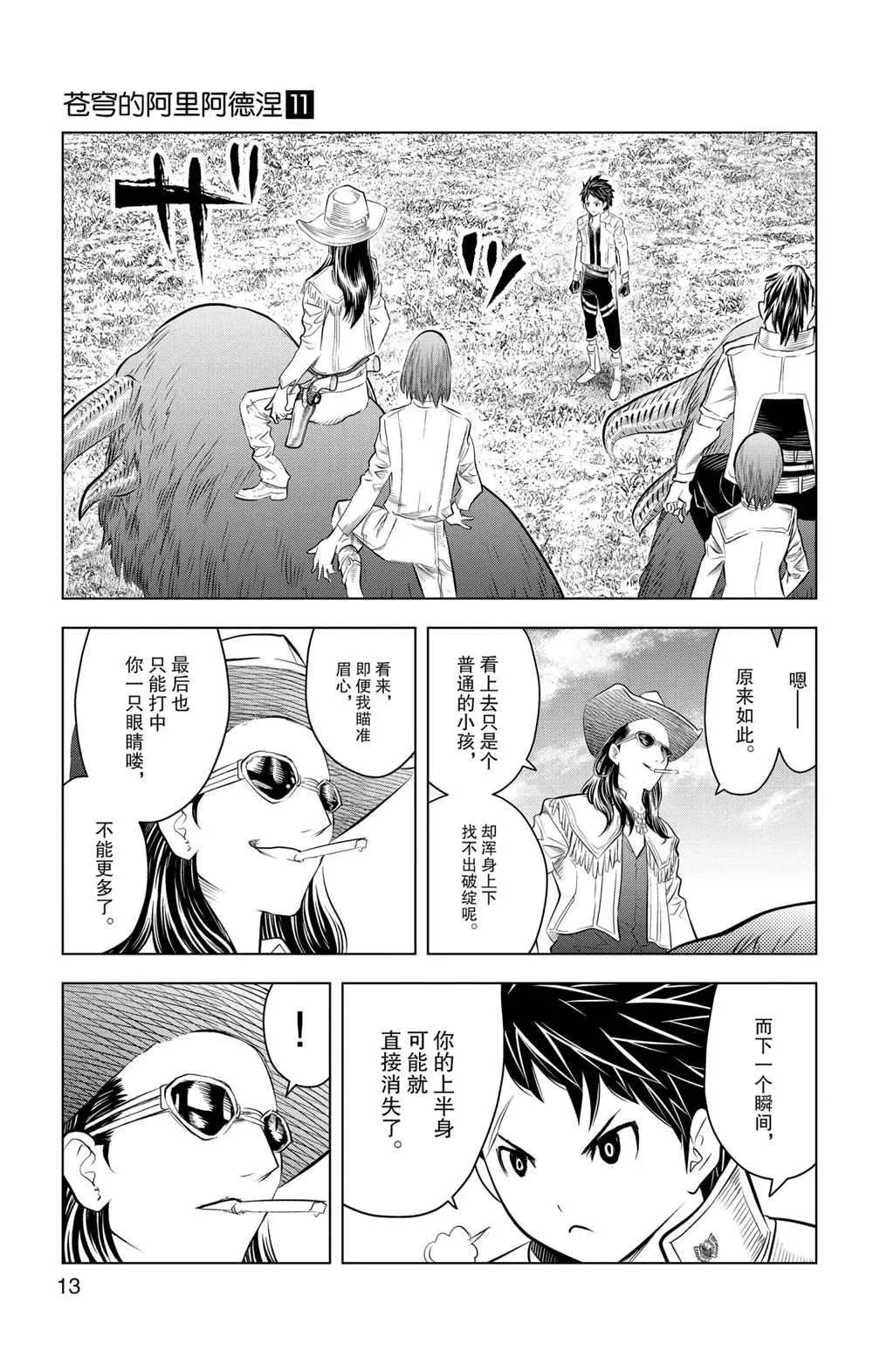 第98话 第14页