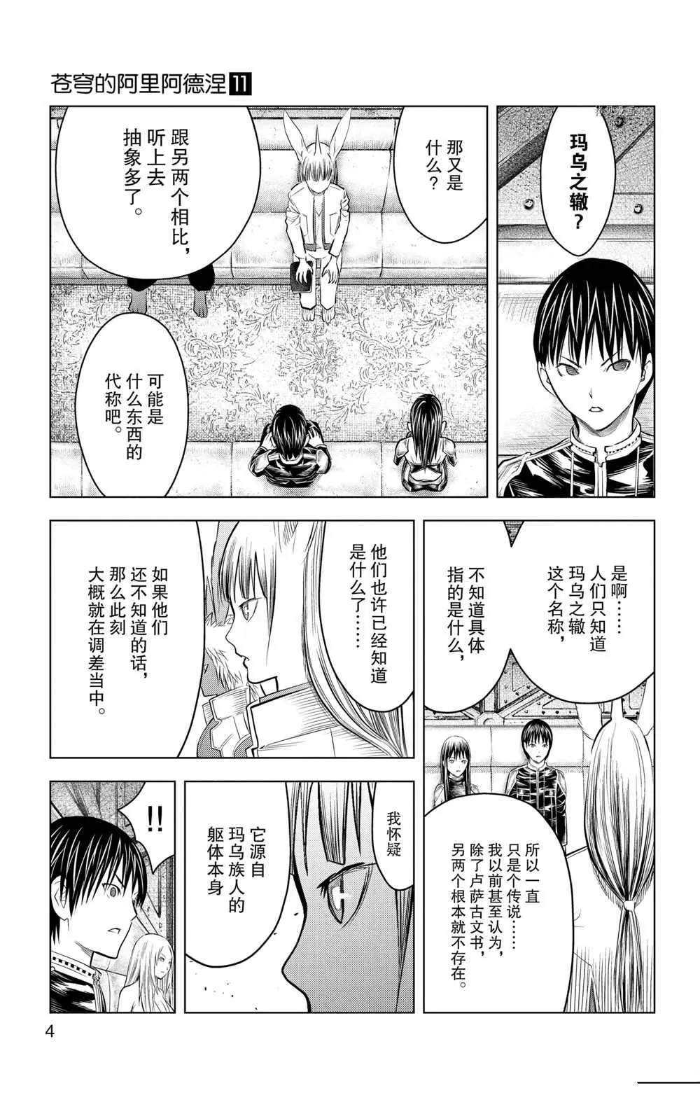 第101话 第7页