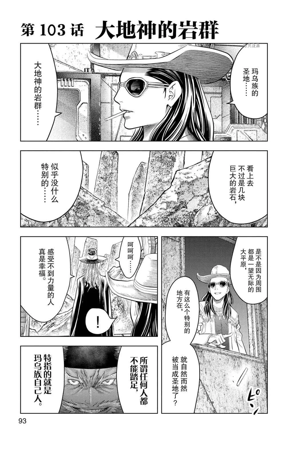 第103话 第1页