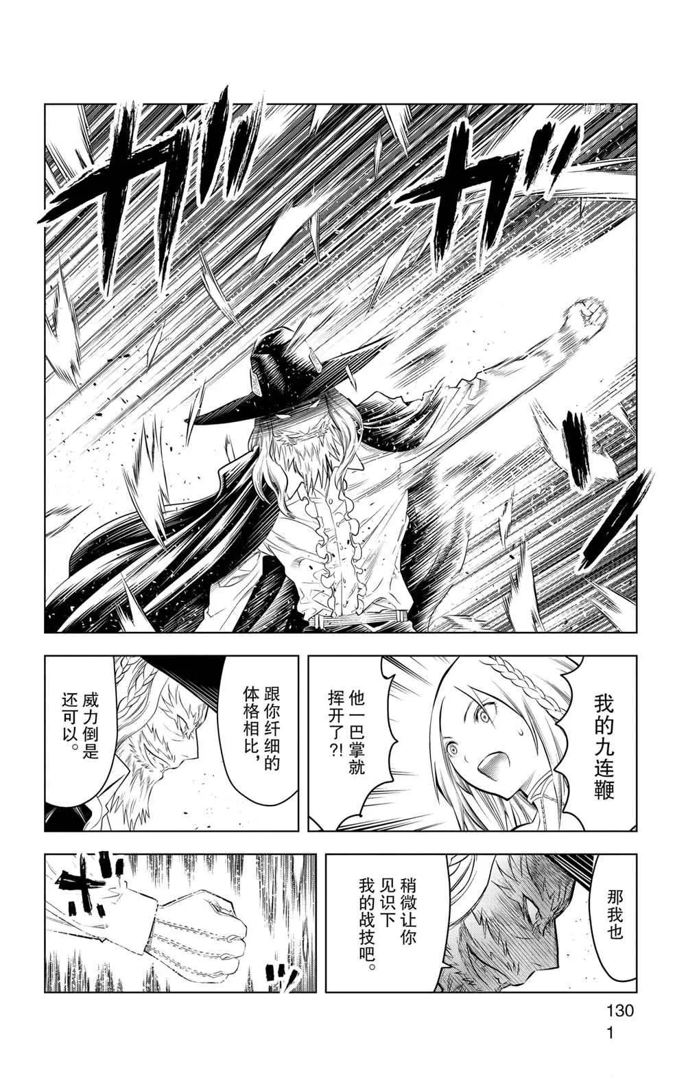 第105话 第2页