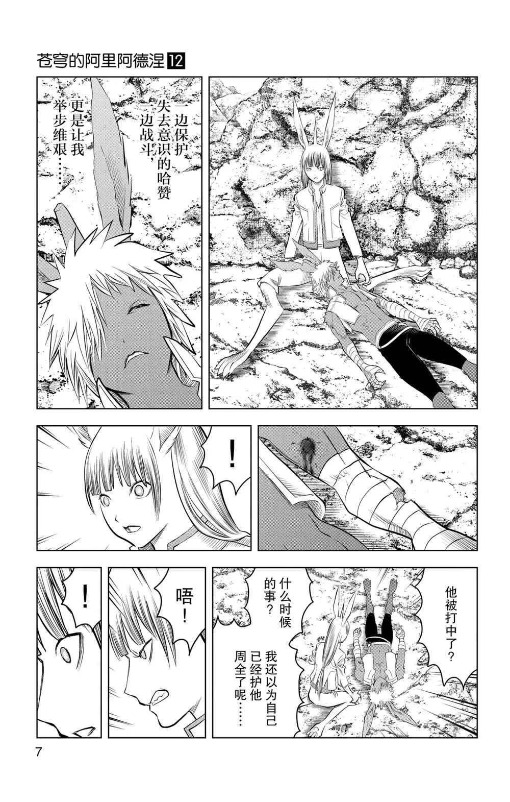 第108话 第8页