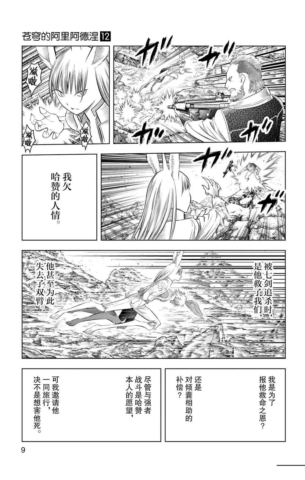 第108话 第10页