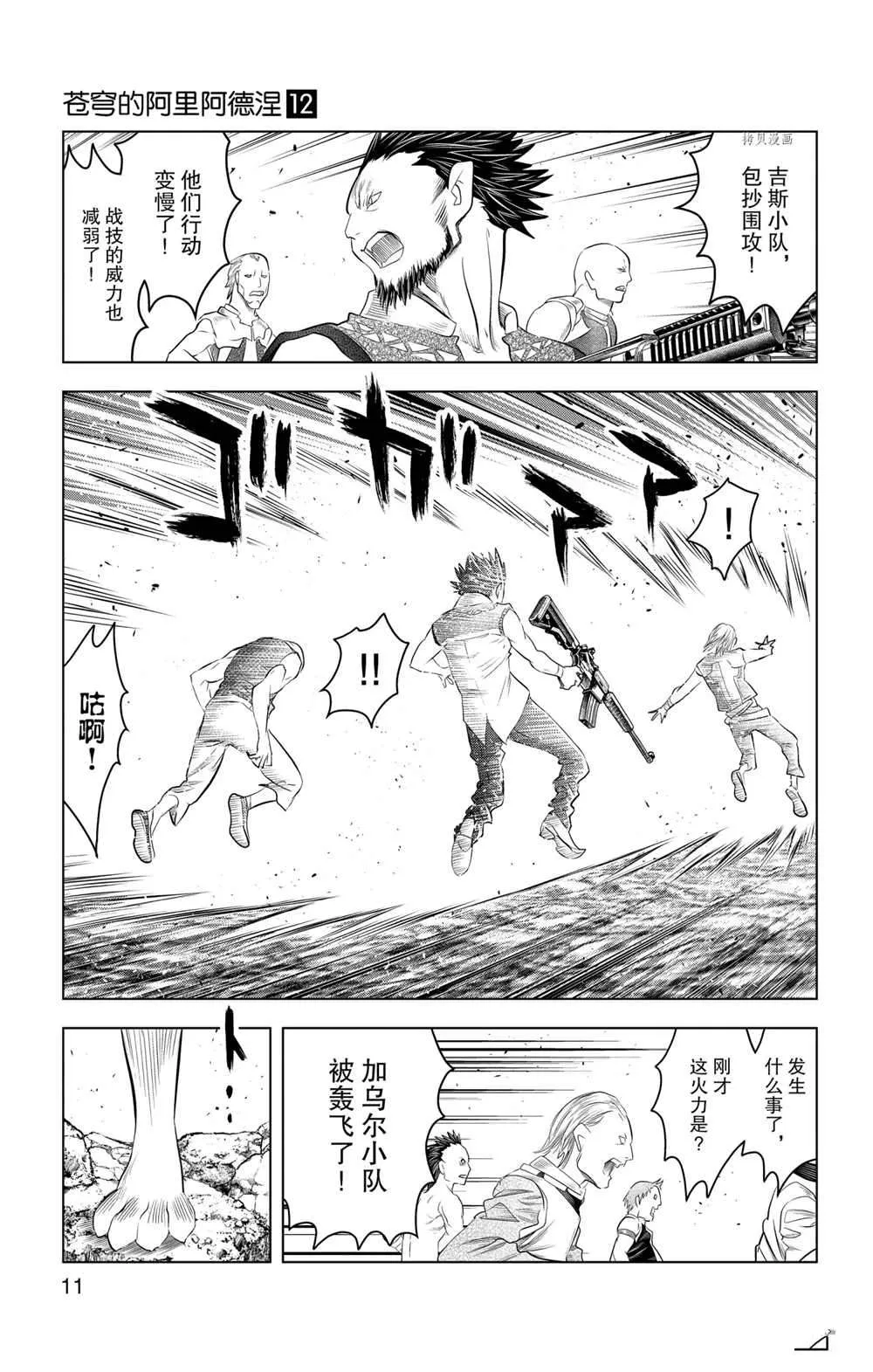 第108话 第12页