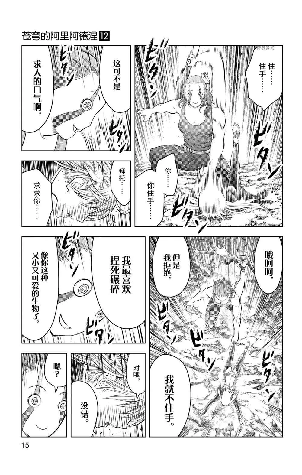 第108话 第16页