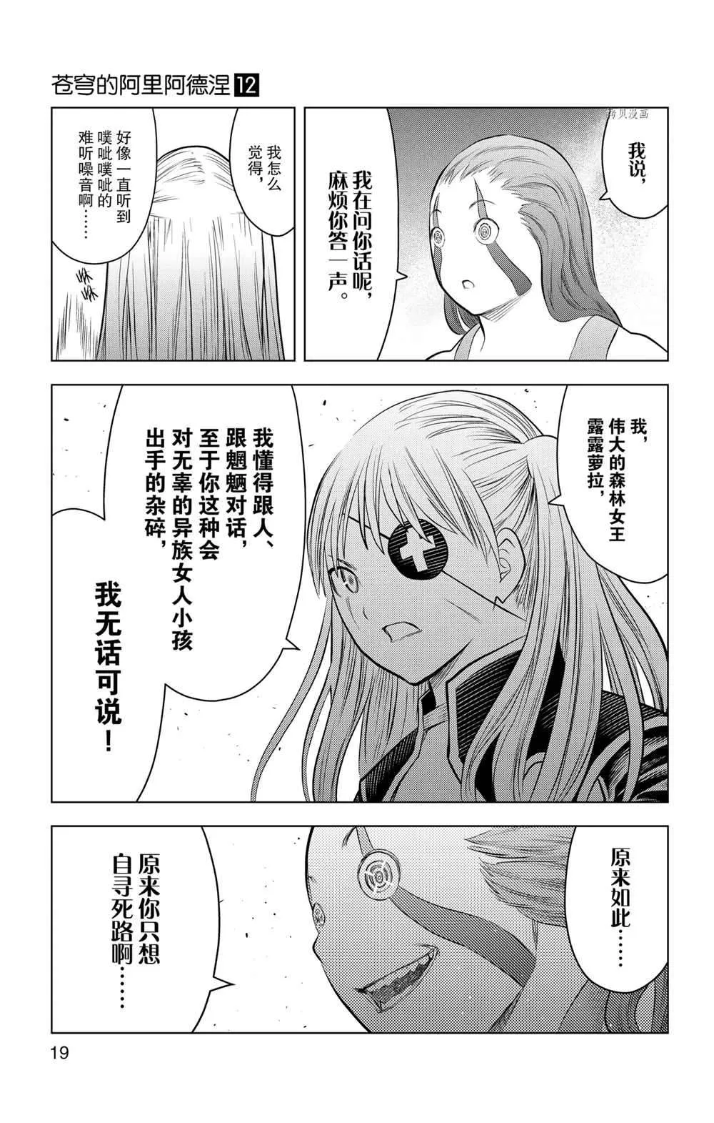 第108话 第20页