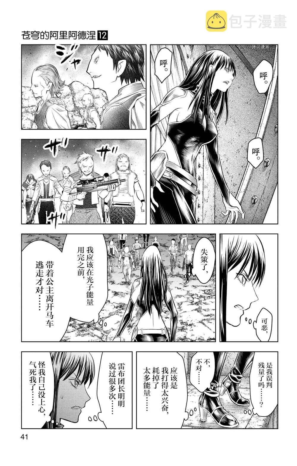 第110话 第3页