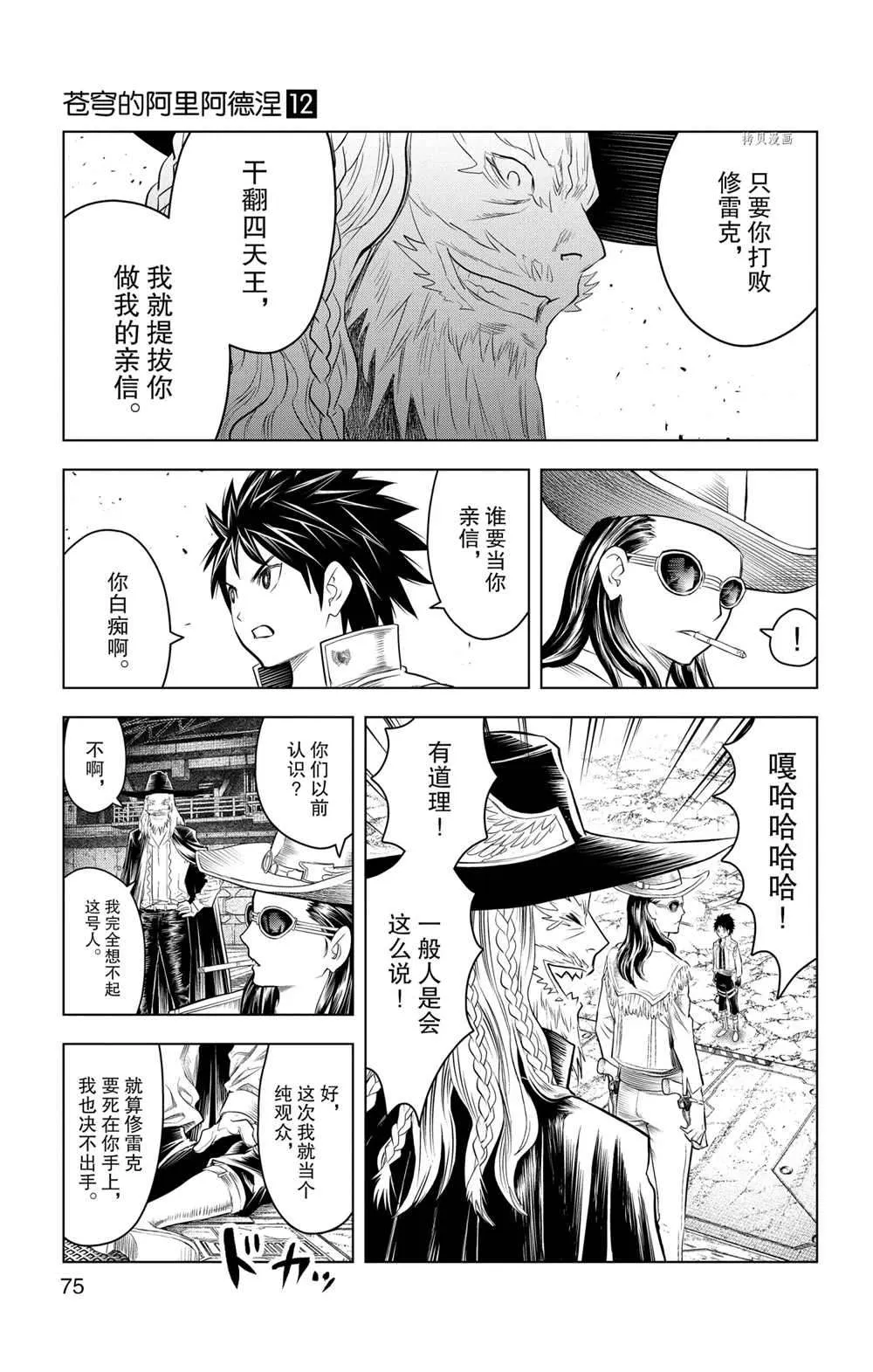 第112话 第2页