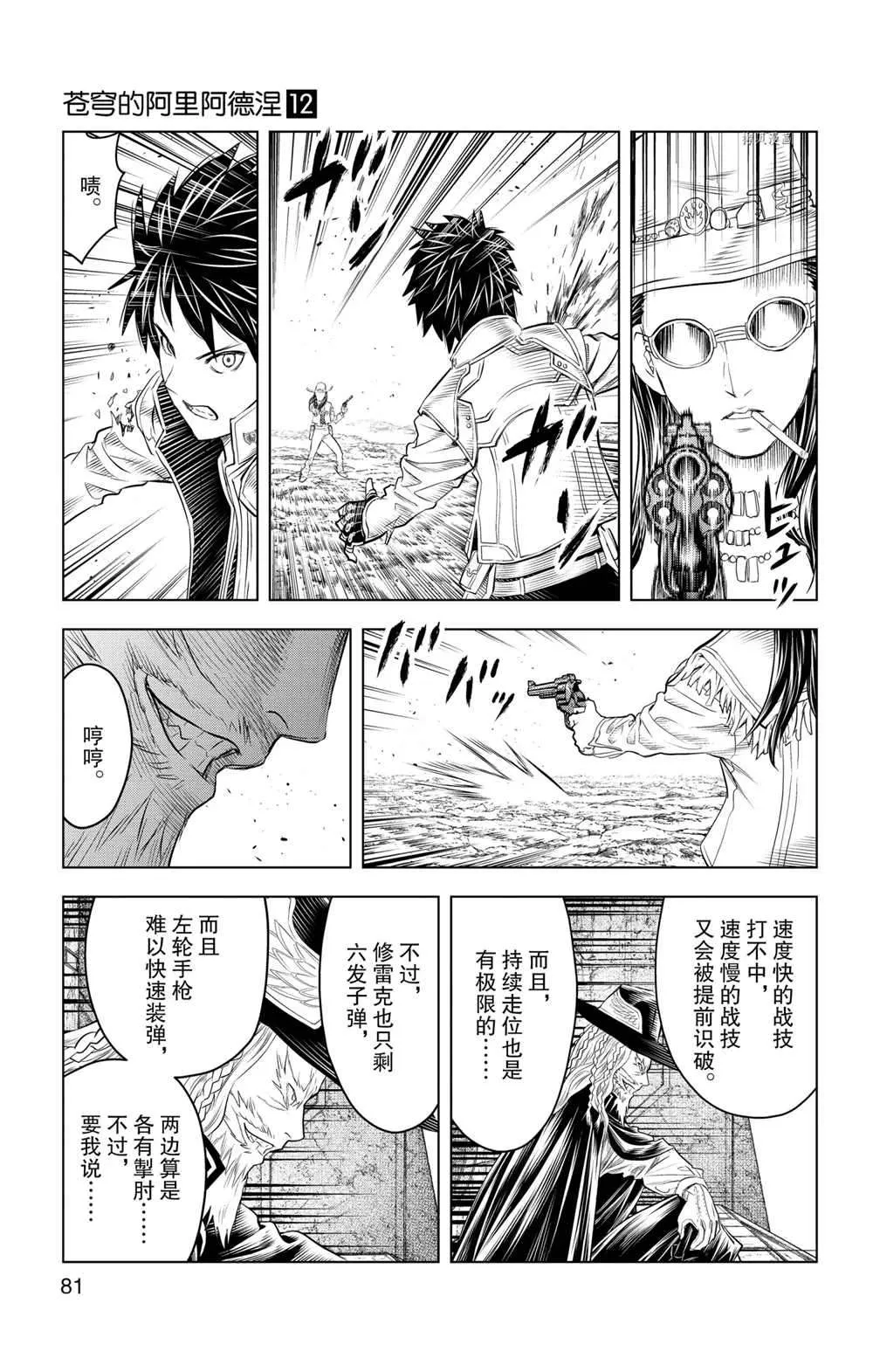 第112话 第8页