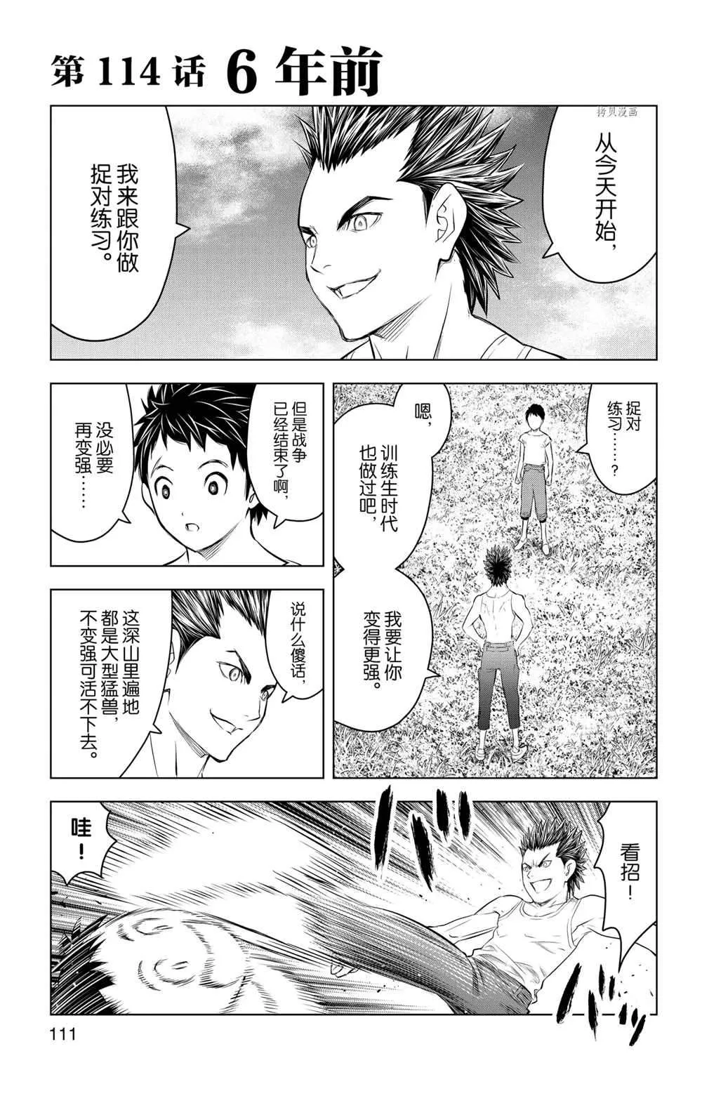 第114话 第1页