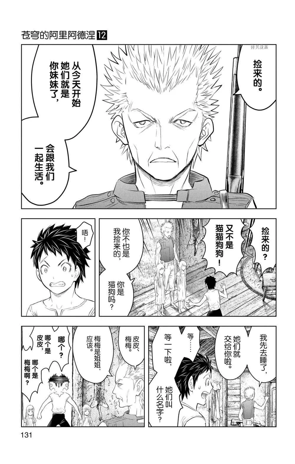第115话 第3页
