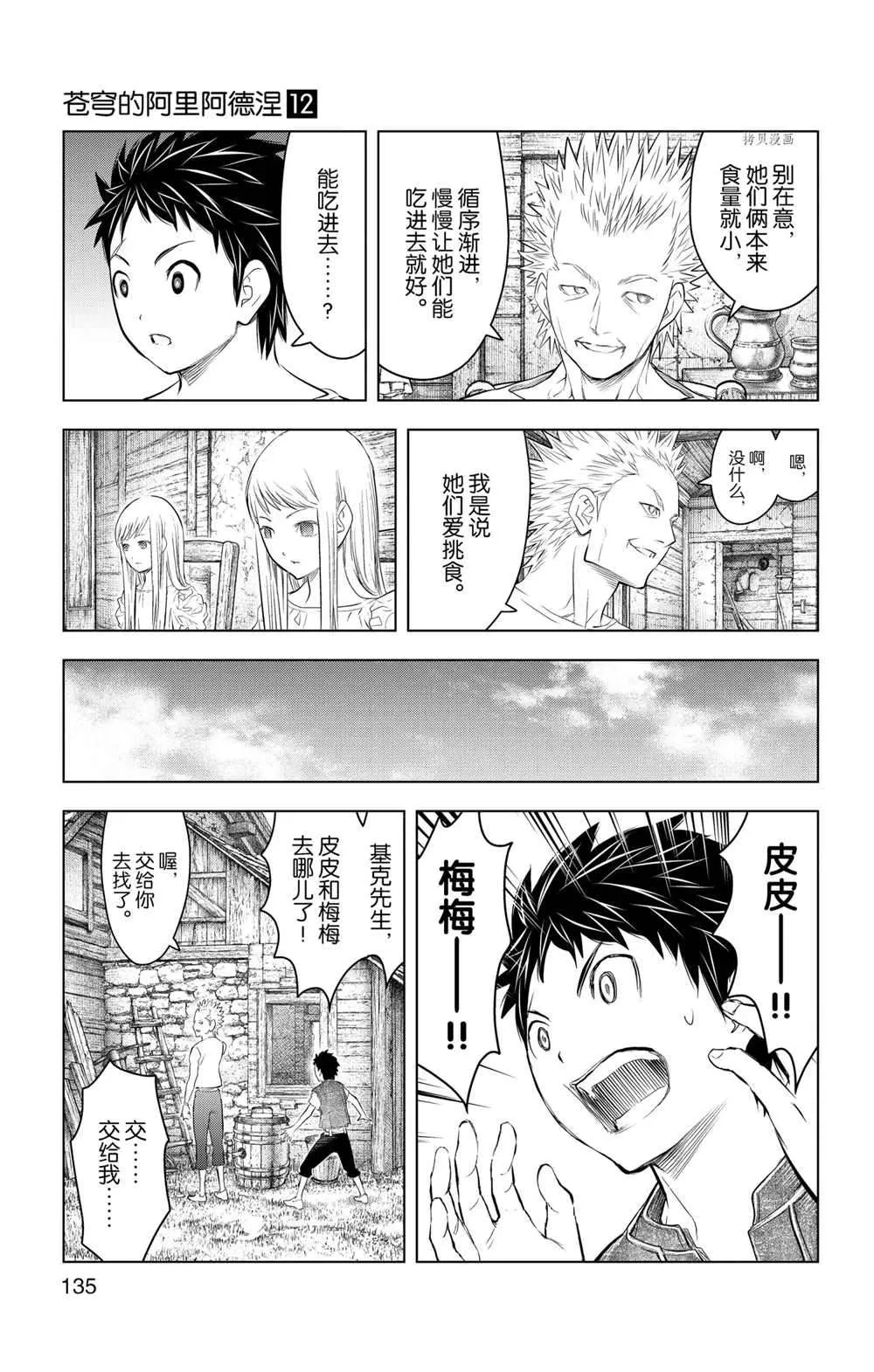 第115话 第7页