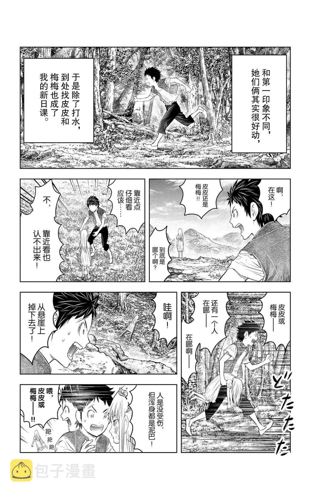 第115话 第8页