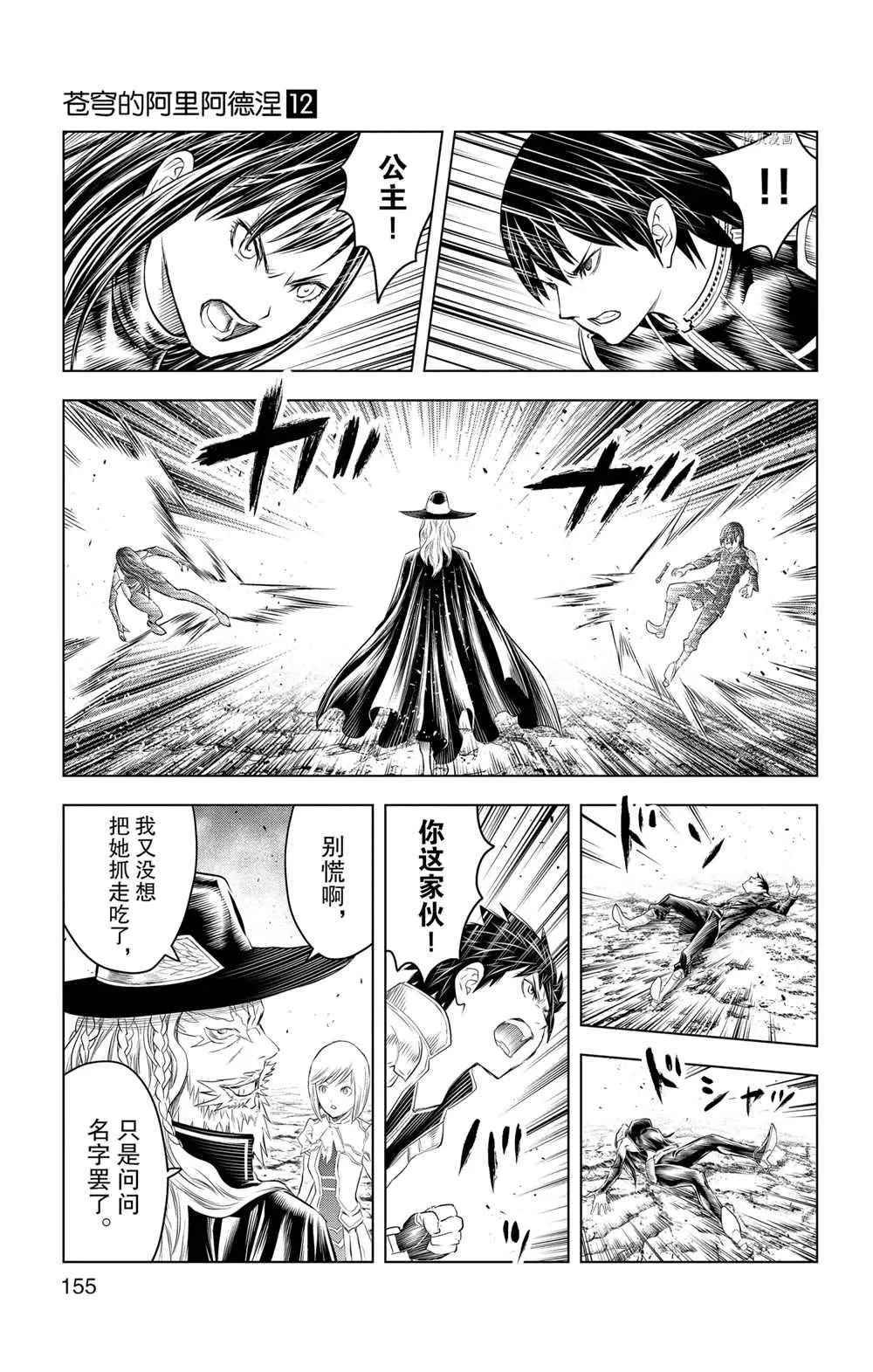 第116话 第9页