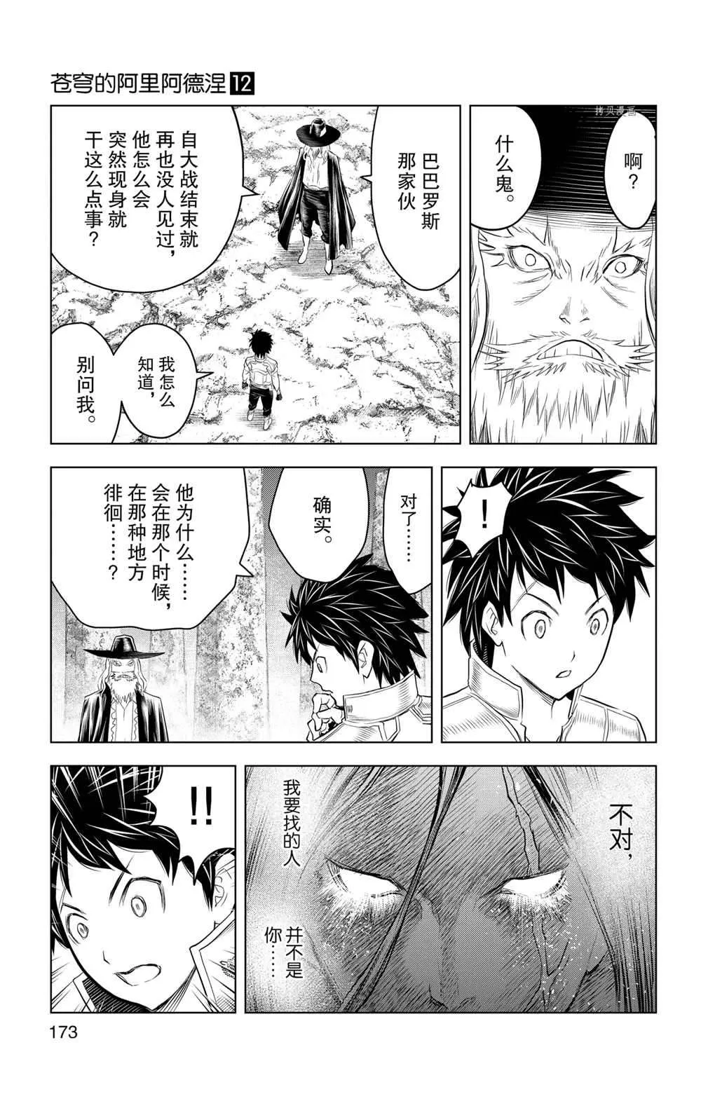 第117话 第9页