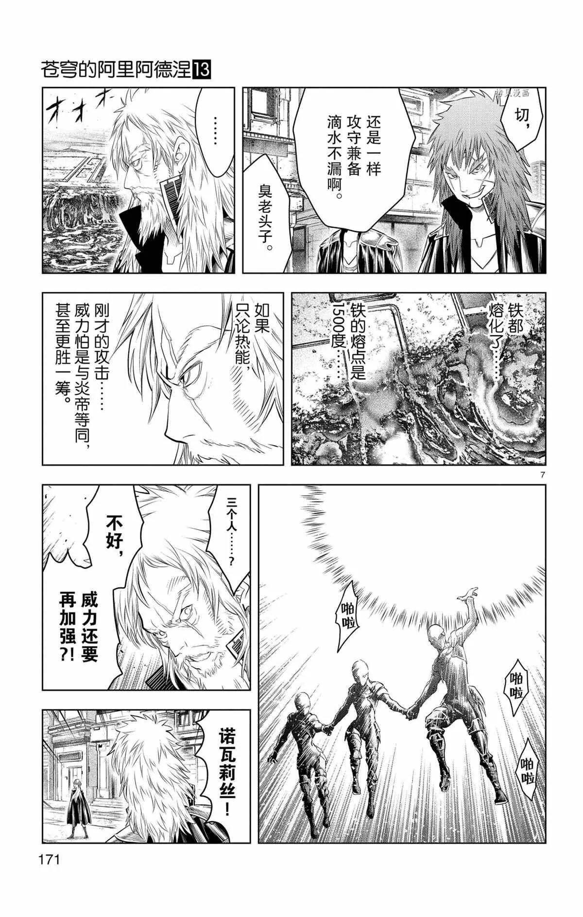 第118话 第7页