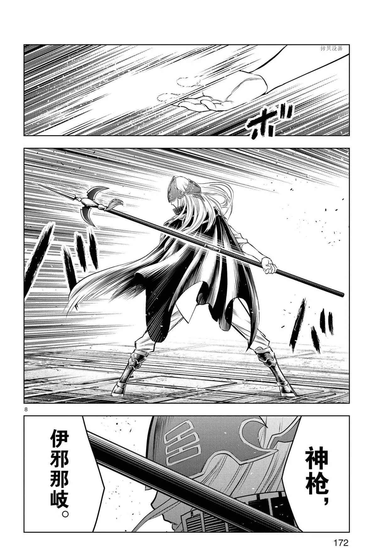 第118话 第8页