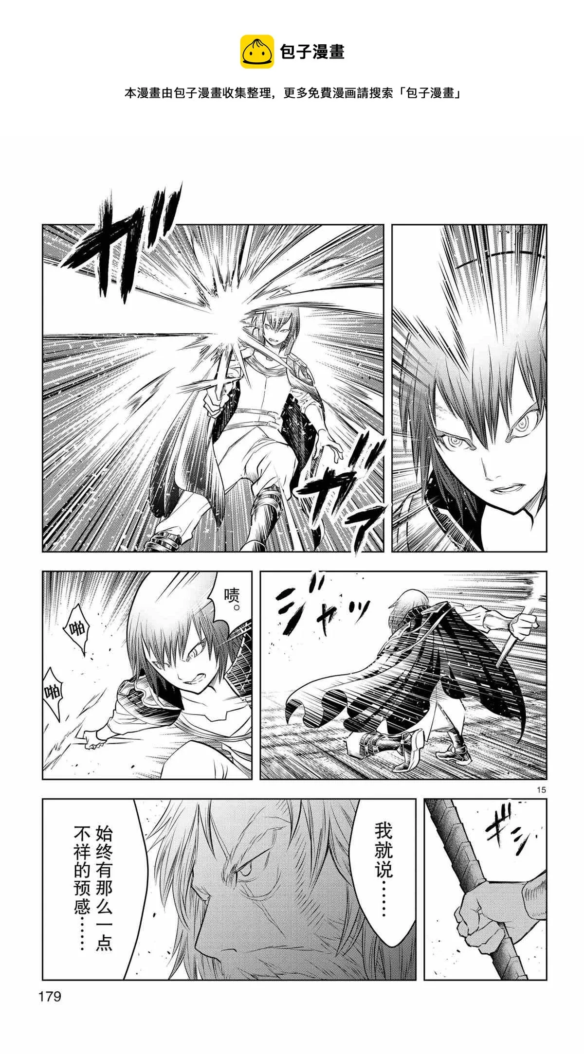 第120话 第15页