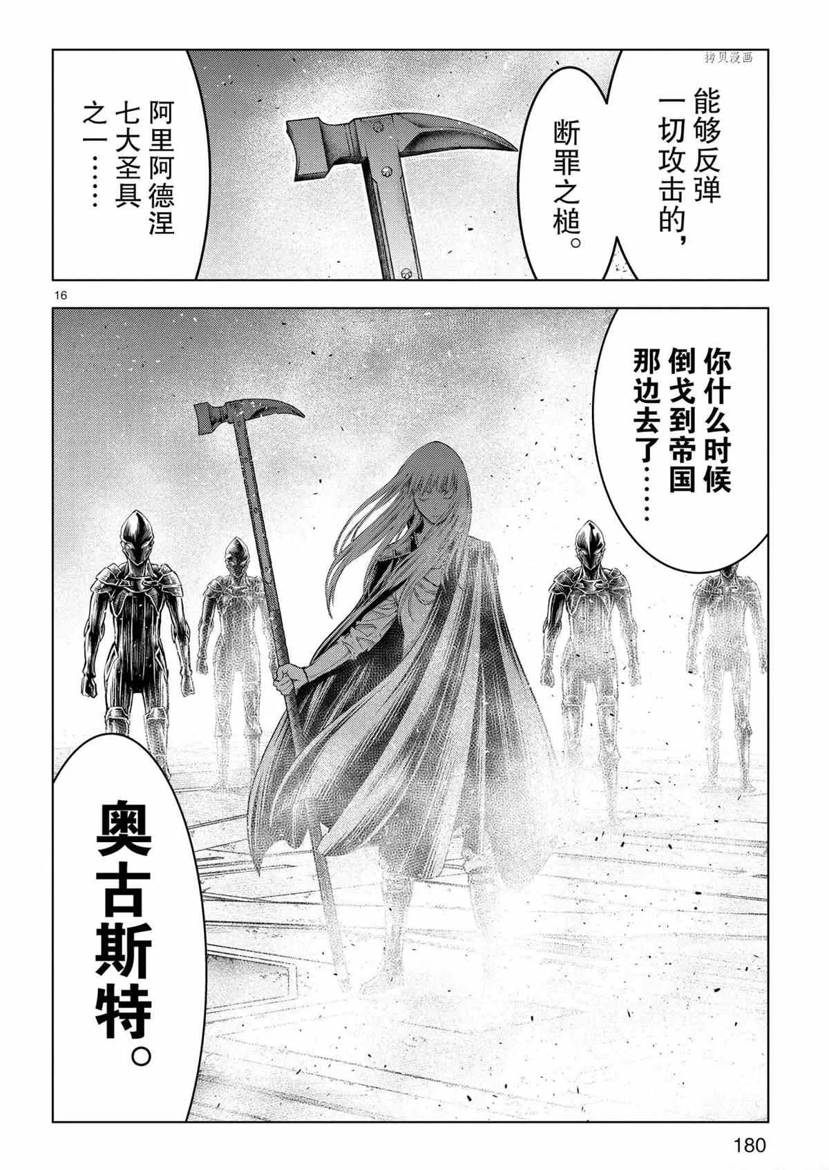 第120话 第16页