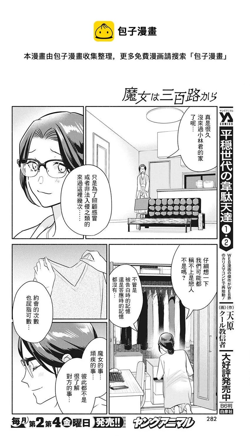 第48话 第6页