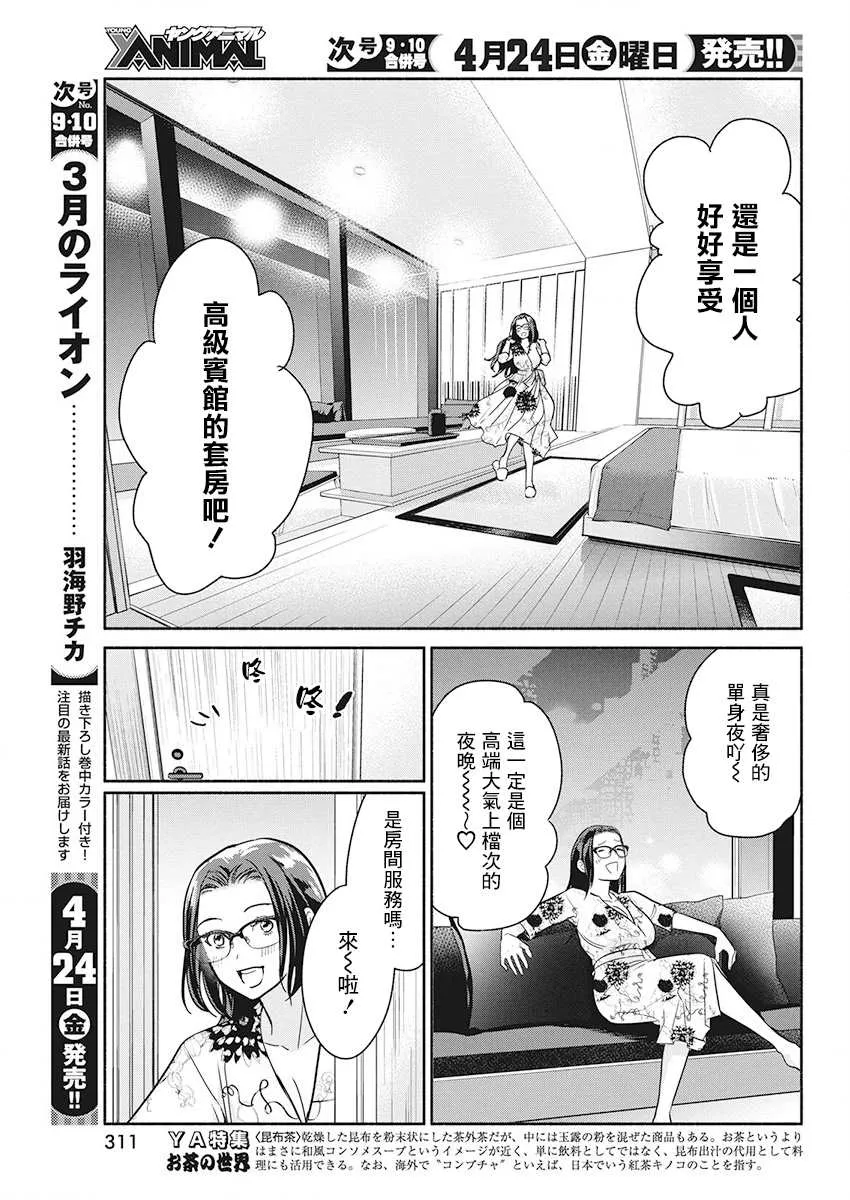 第47话 第3页
