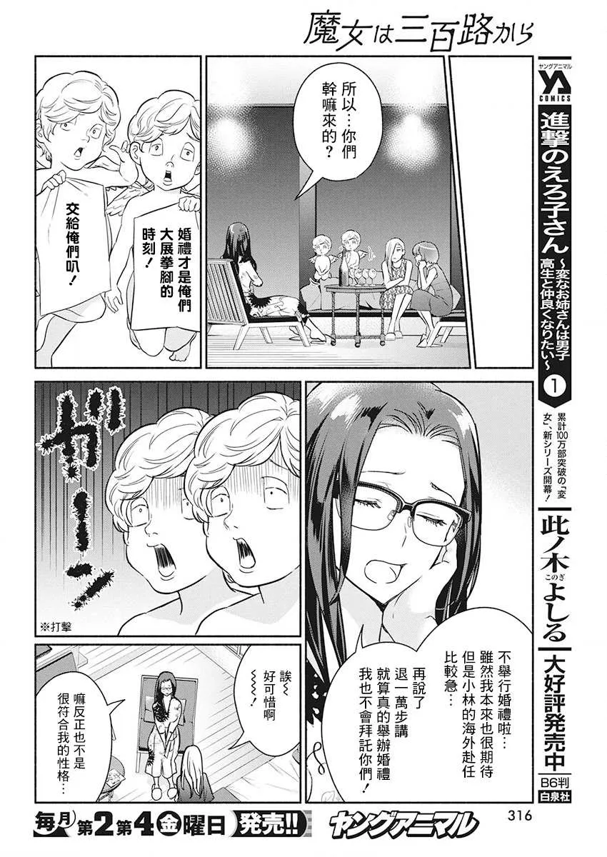 第47话 第8页