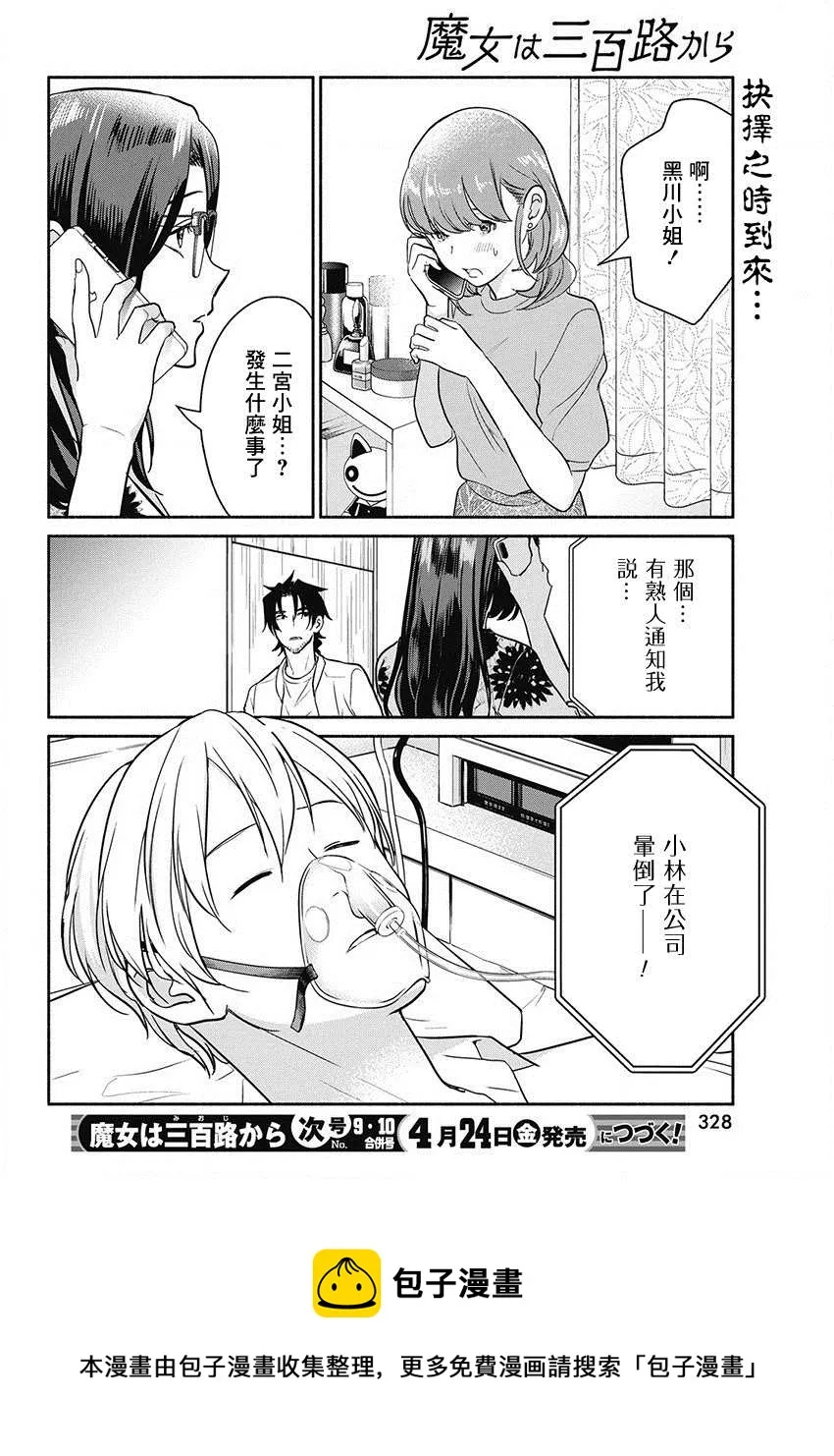 第47话 第20页