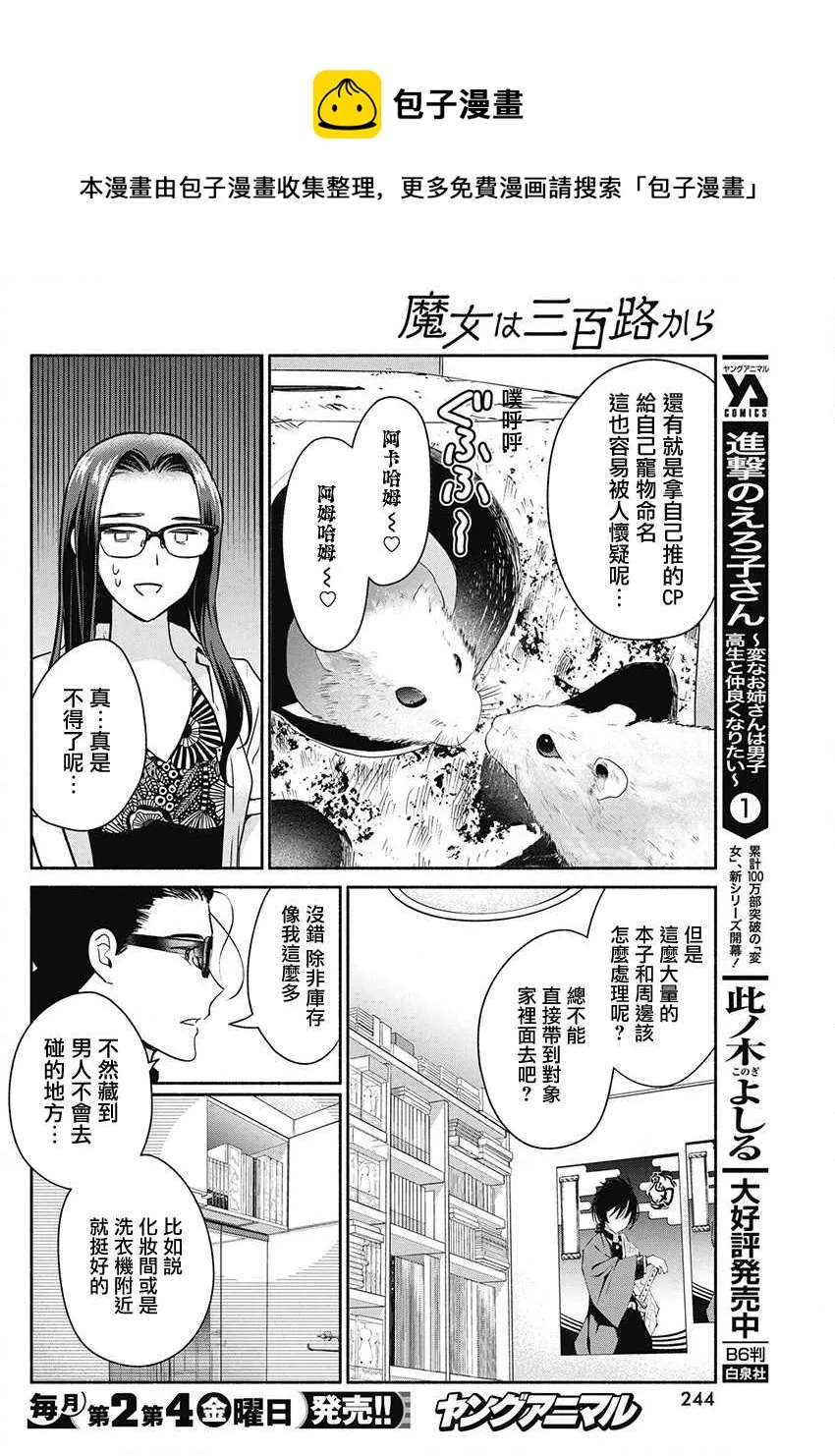 第46话 第10页