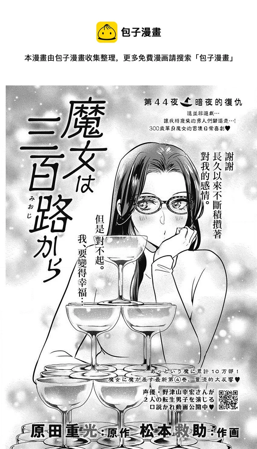 第44话 暗夜的复仇 第1页