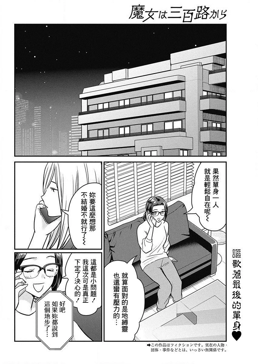 第44话 暗夜的复仇 第2页