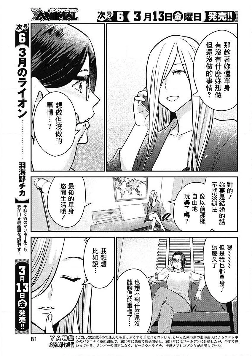 第44话 暗夜的复仇 第3页