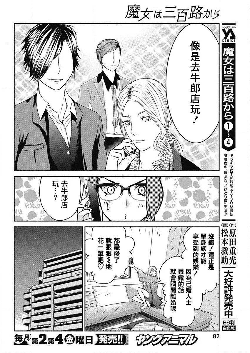 第44话 暗夜的复仇 第4页