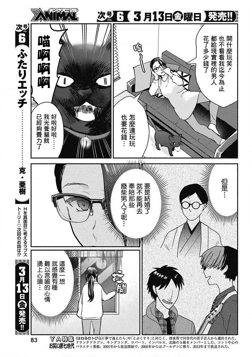 第44话 暗夜的复仇 第5页