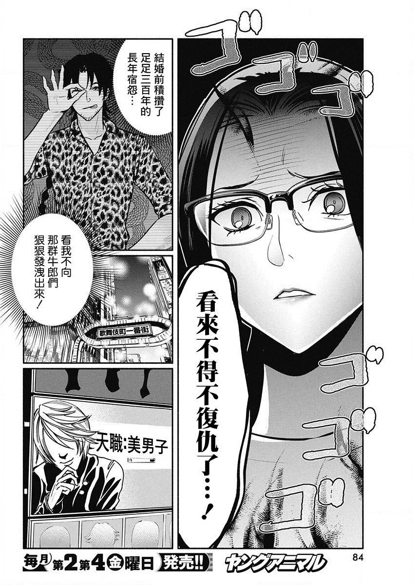 第44话 暗夜的复仇 第6页