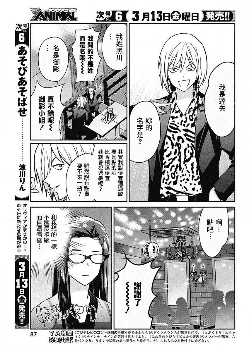 第44话 暗夜的复仇 第9页
