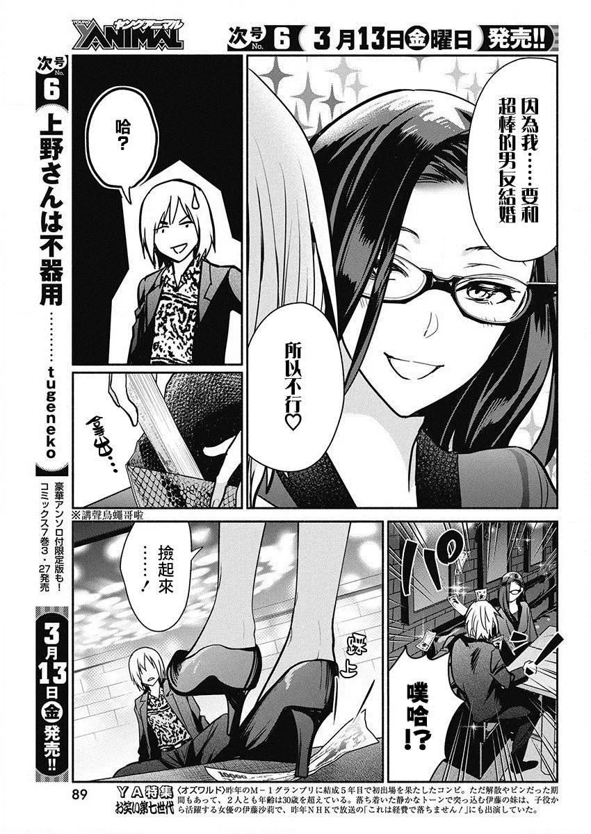 第44话 暗夜的复仇 第11页