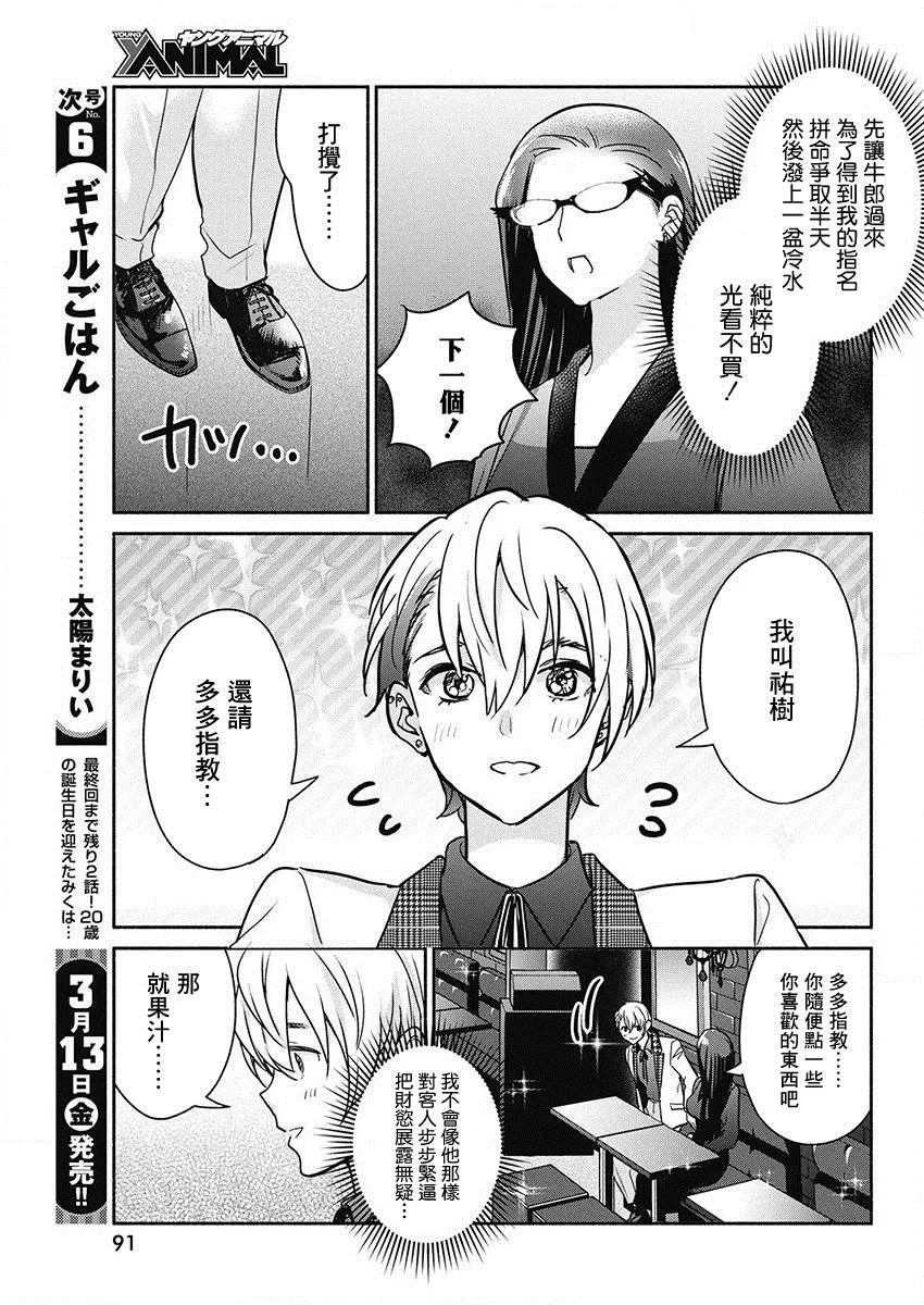 第44话 暗夜的复仇 第13页