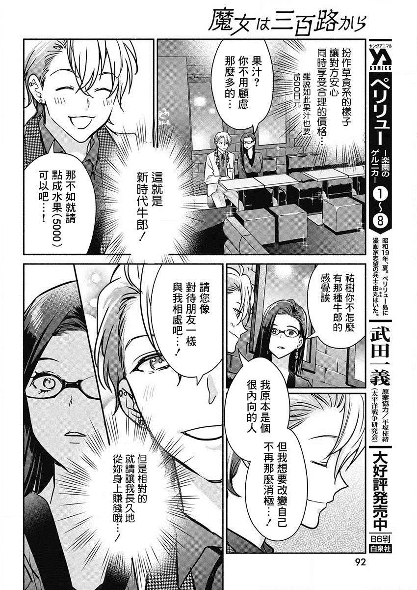 第44话 暗夜的复仇 第14页