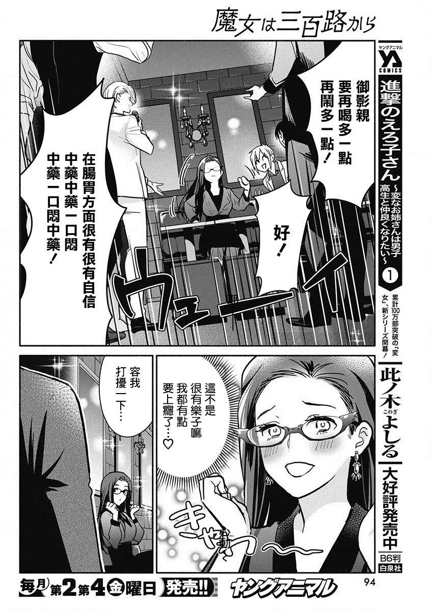 第44话 暗夜的复仇 第16页