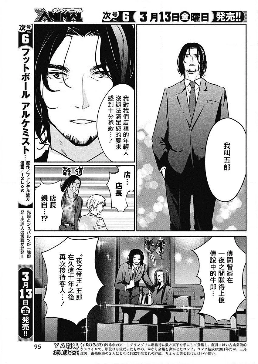 第44话 暗夜的复仇 第17页