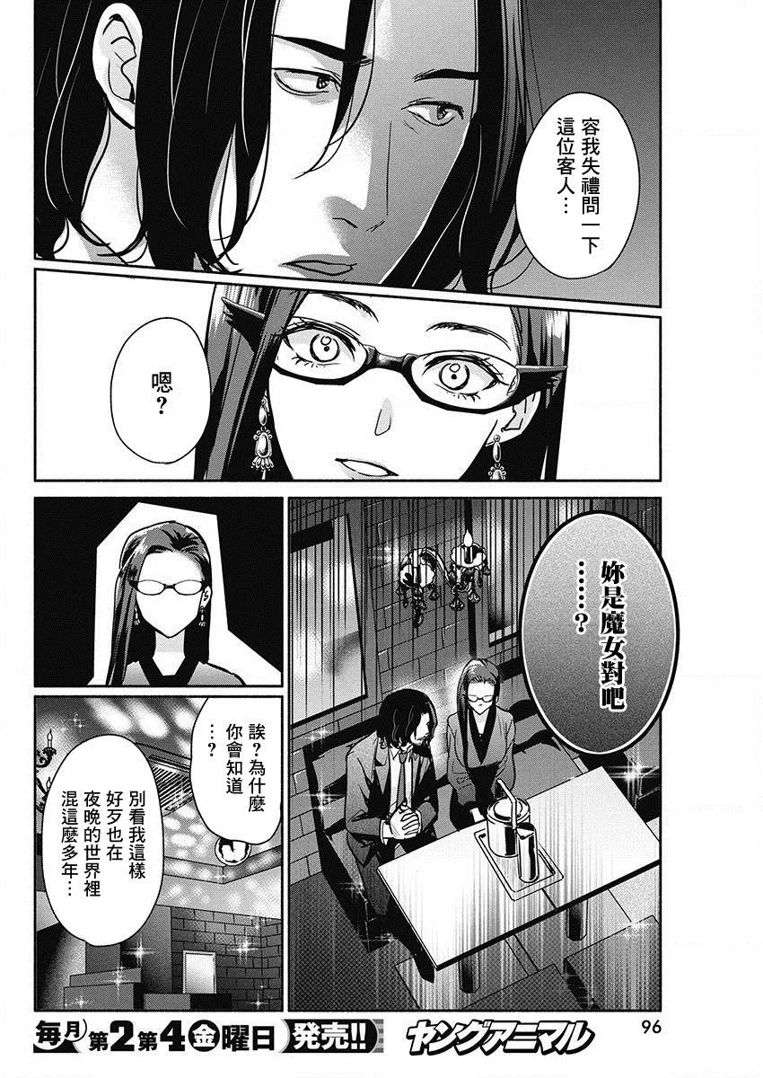 第44话 暗夜的复仇 第18页