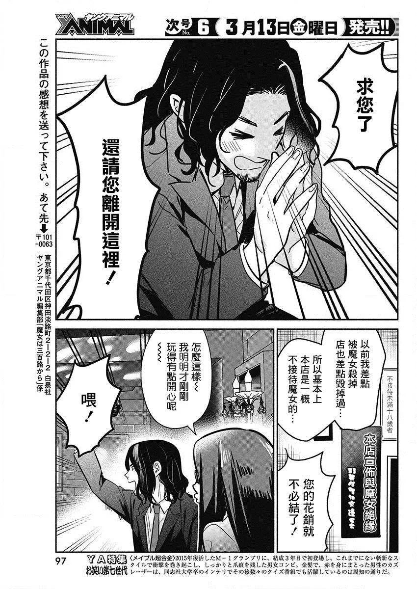 第44话 暗夜的复仇 第19页