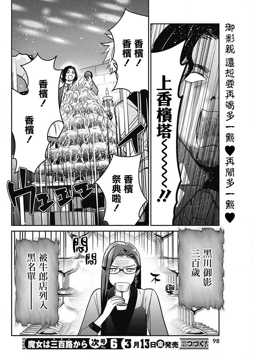 第44话 暗夜的复仇 第20页