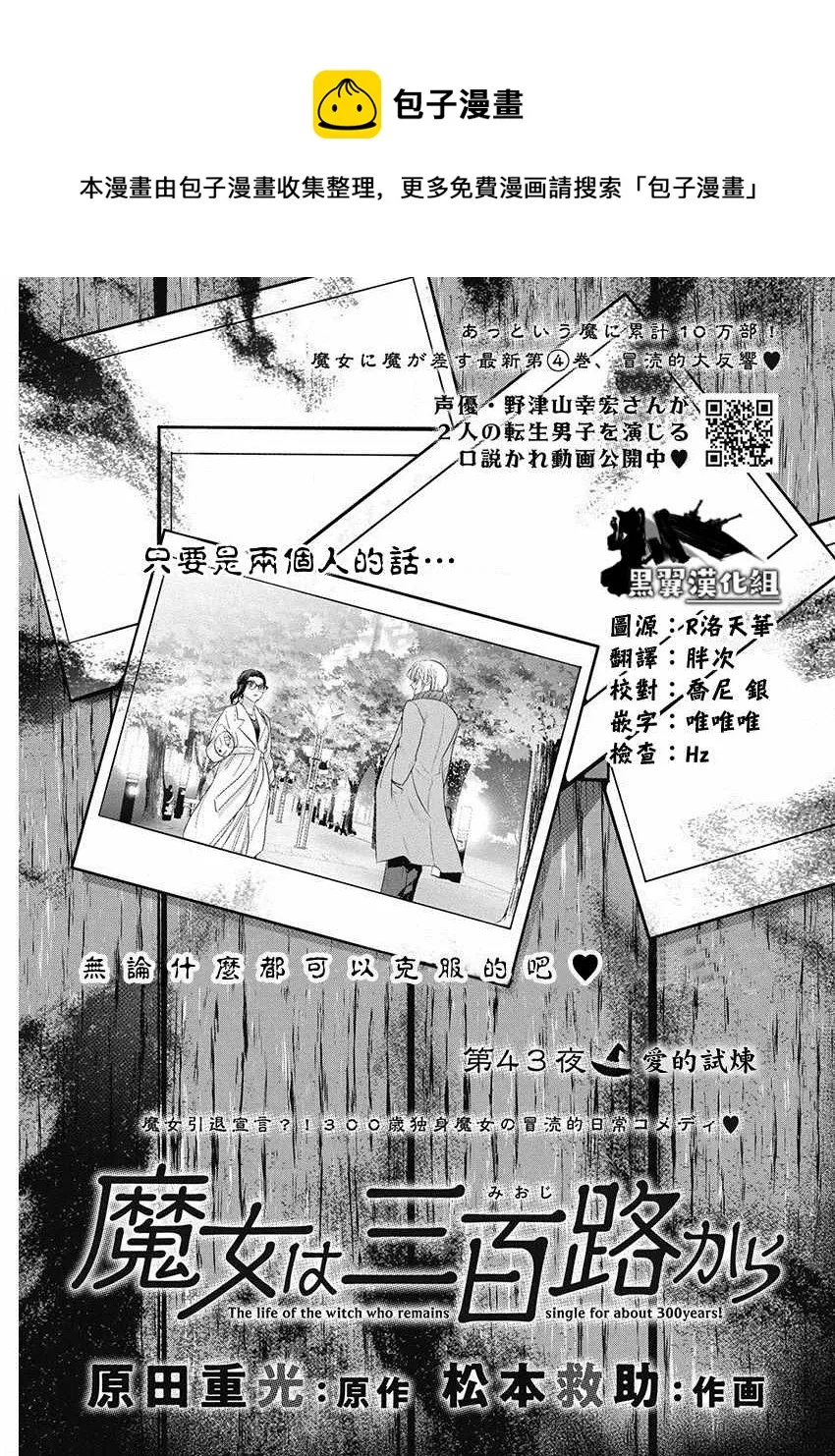 第43话 爱的试炼 第1页